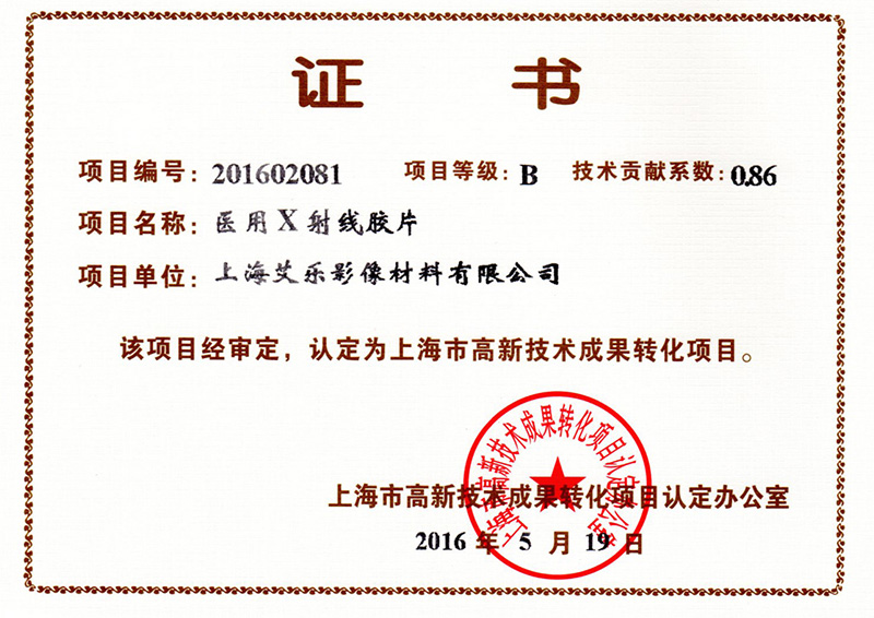 項(xiàng)目轉(zhuǎn)化證書